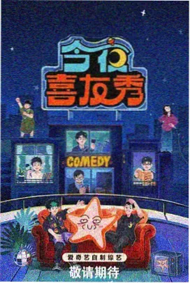 周末不打烊 综艺在线观看 户外真人秀